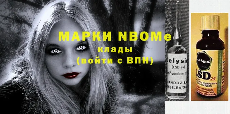 Марки N-bome 1,8мг  Камызяк 